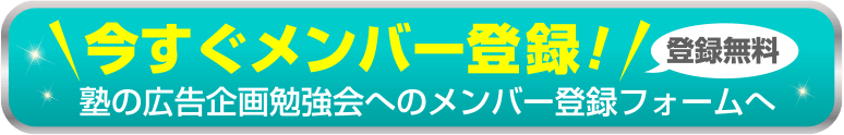 今すぐメンバー登録